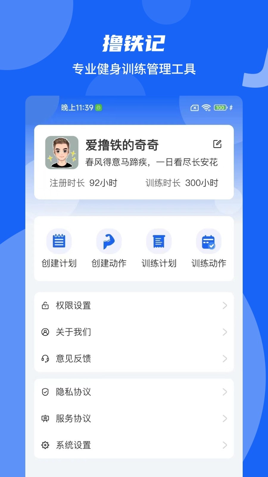 撸铁记安卓版v2.1.3APP截图