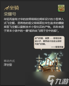 ff14哪些坐骑可以成就获得 ff14全成就获得坐骑一览