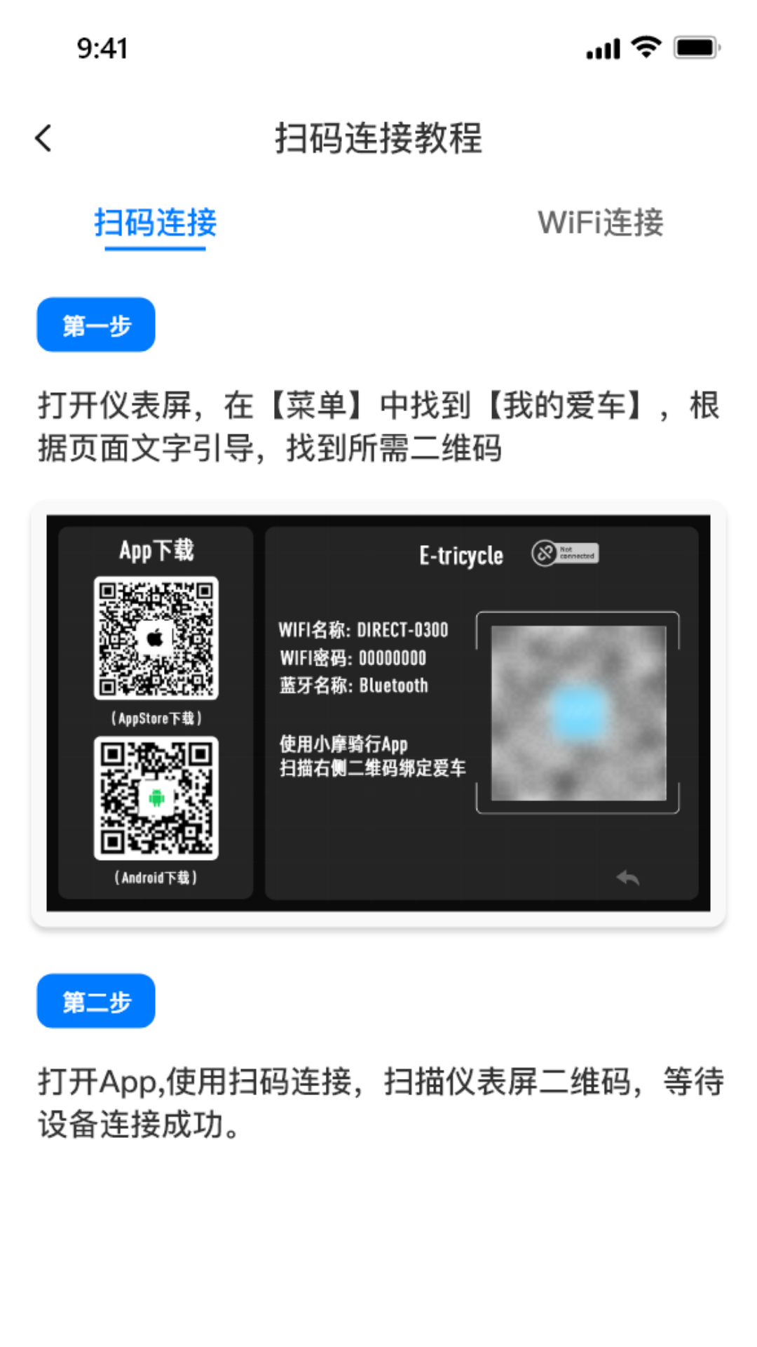 小摩骑行安卓版v2.4.0APP截图