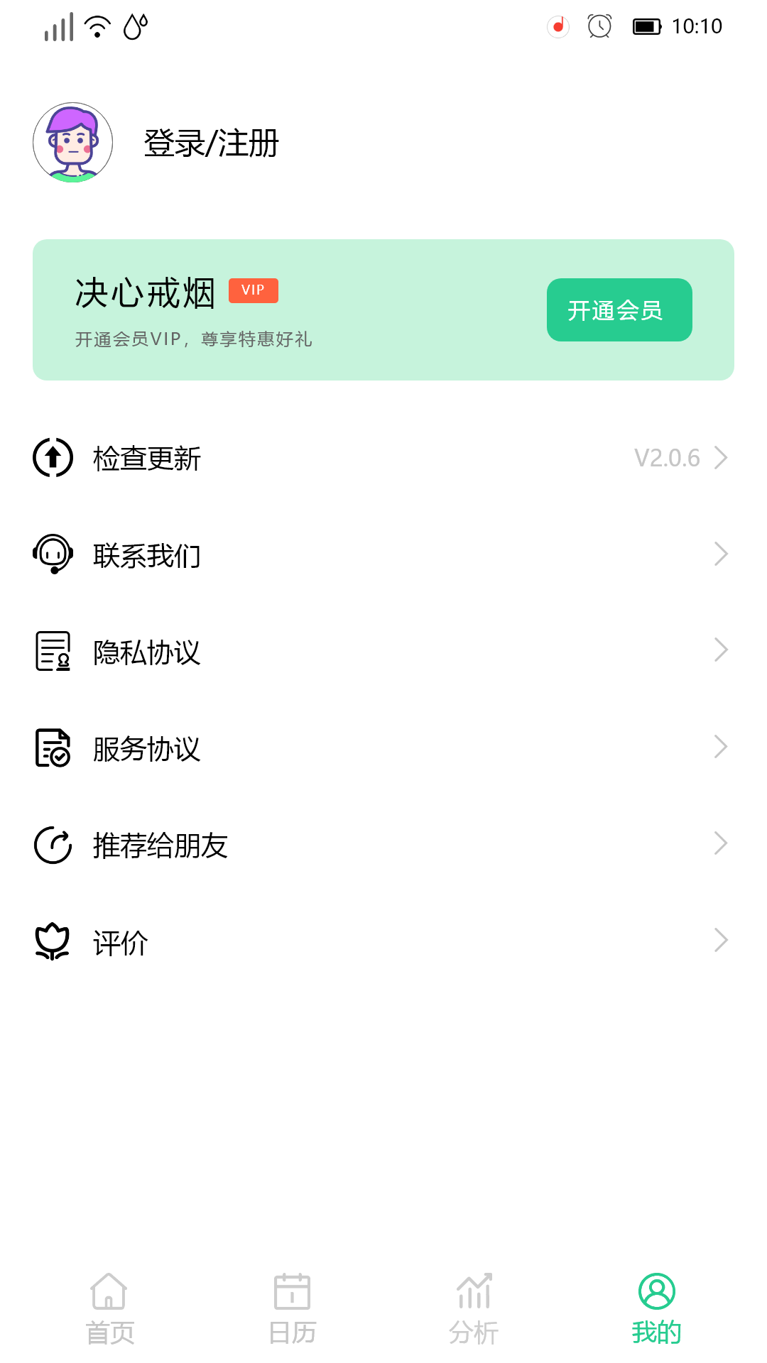 决心戒烟安卓版v1.0.3