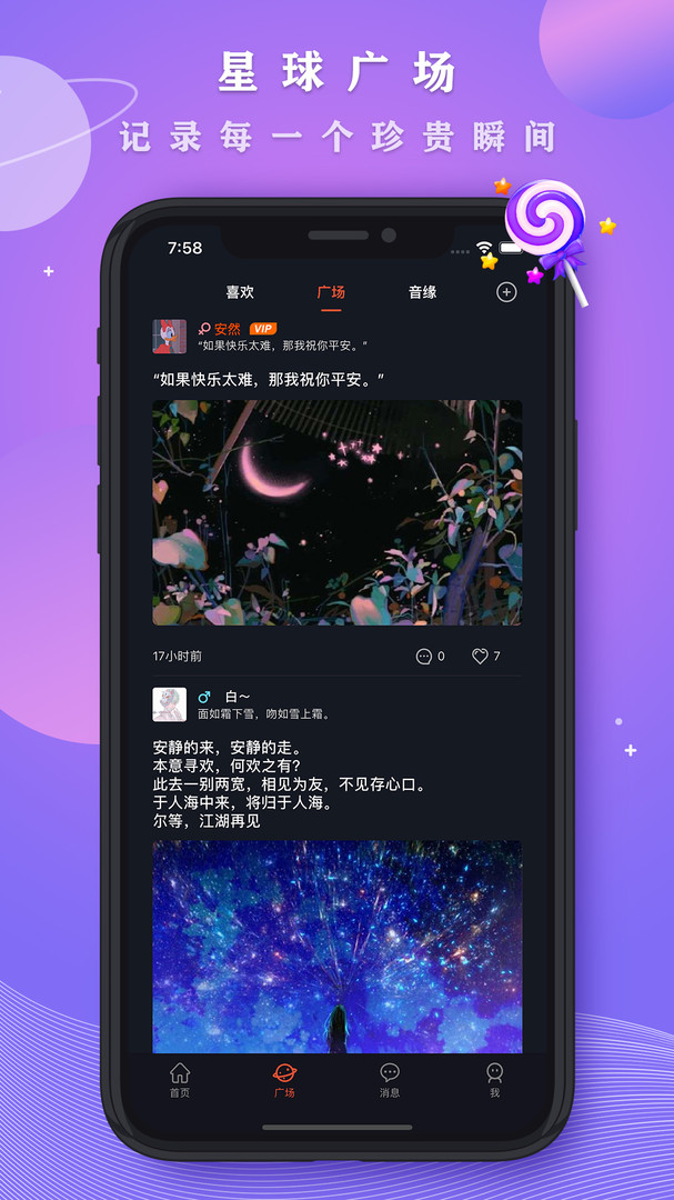 星空之遇安卓版v2.9.4APP截图