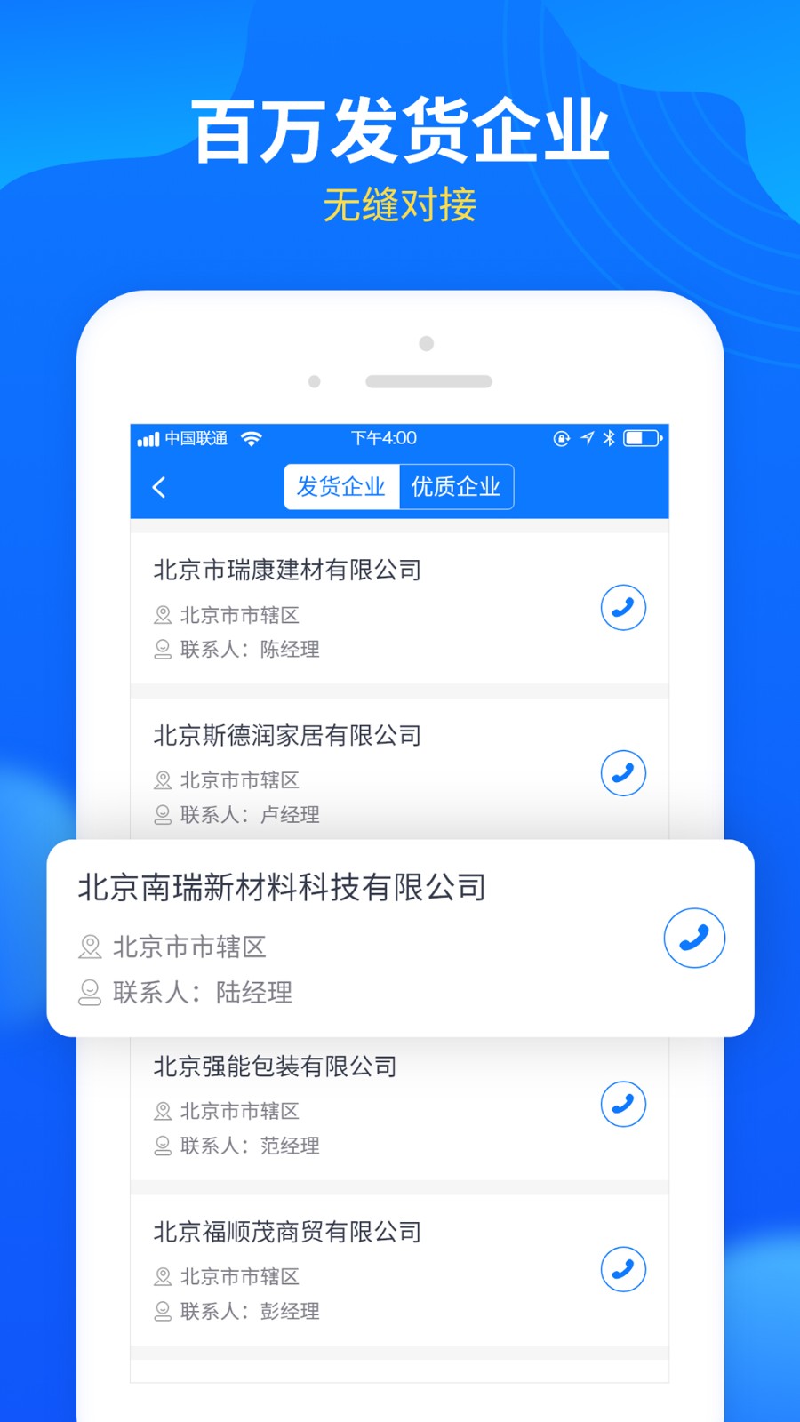 中国物通网配货经纪人版app