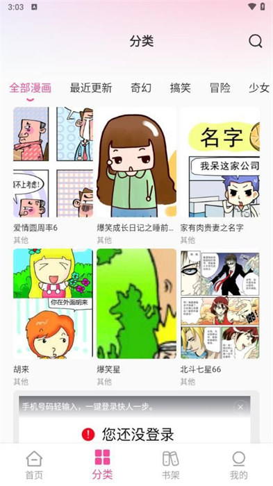 免费漫画多多APP截图