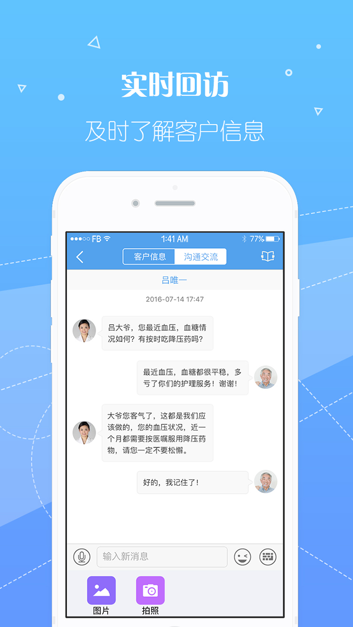 泓华护士安卓版v4.1.3APP截图