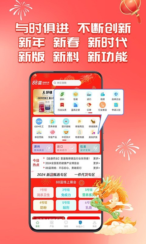 88蓝健康产业网安卓版v4.10.9APP截图