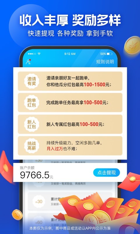 蜂鸟众包安卓版v9.0.101APP截图