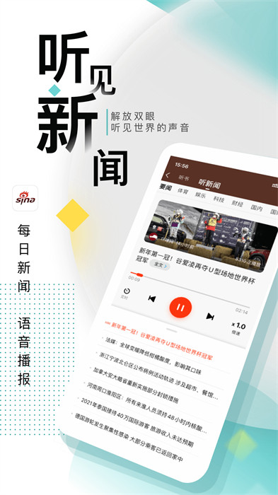 手机新浪网app(新浪新闻)