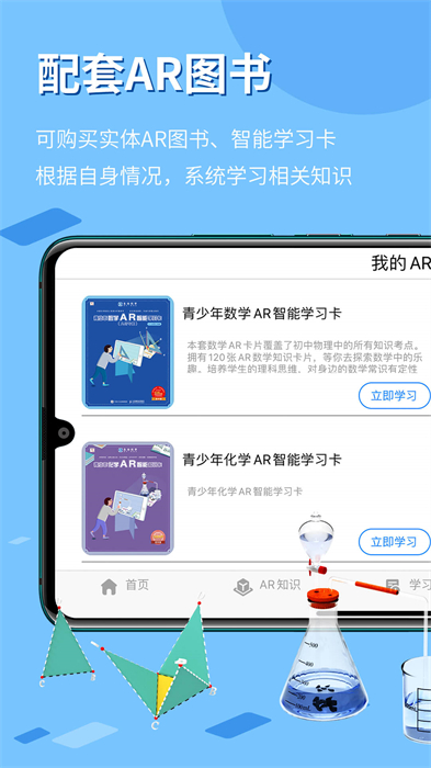 生动科学APP截图