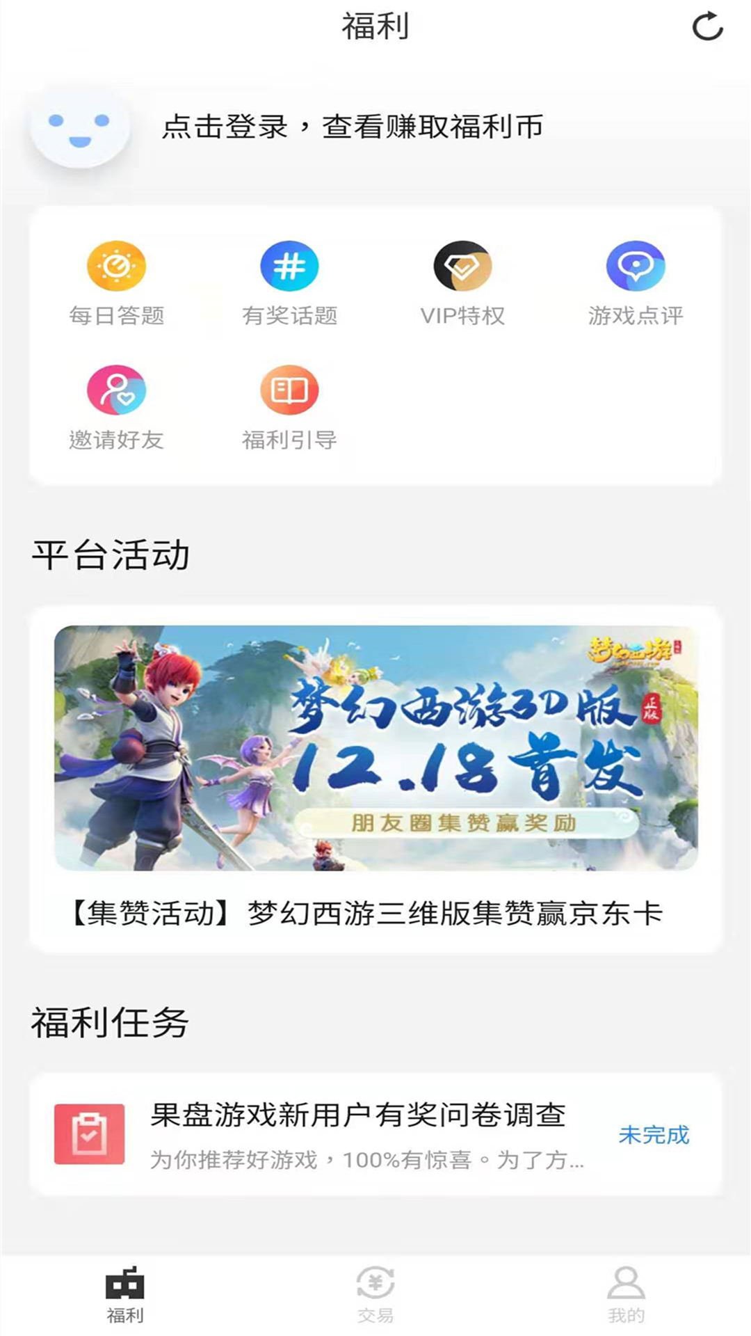 果盘游戏安卓版v5.2.10.1APP截图