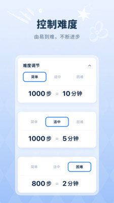 自律石头APP截图