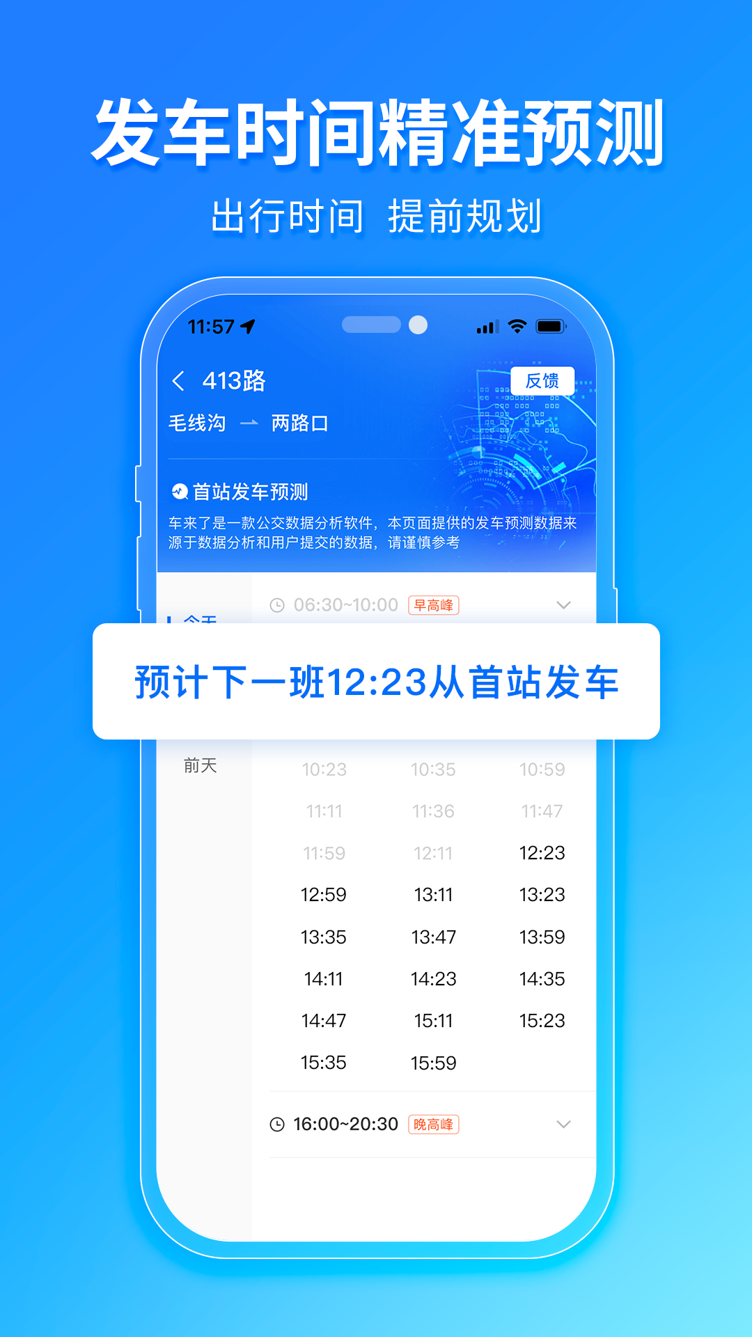 南通车来了手机版APP截图