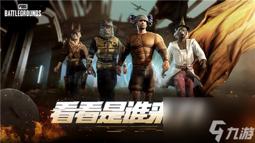 7月24日PUBG奇幻大乱斗夏季荣耀归来 开启奇幻盛宴