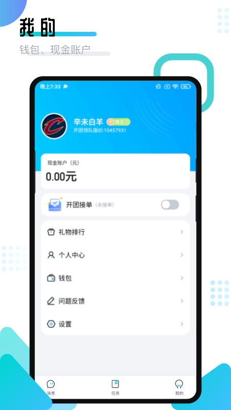 开团领队版安卓版v2.1.2.6APP截图