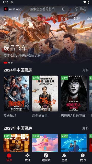 网飞猫 2024最新版APP截图