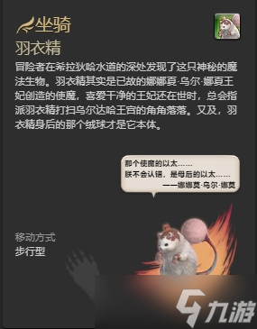 ff14哪些坐骑可以成就获得 ff14全成就获得坐骑一览