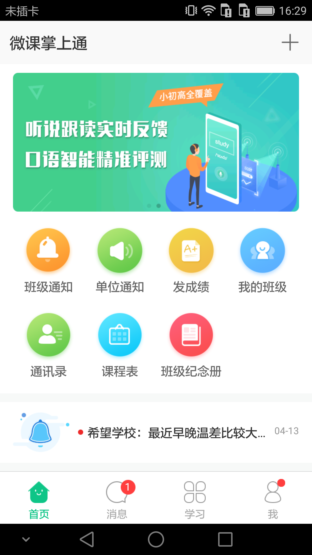 微课掌上通安卓版v9.13.9APP截图