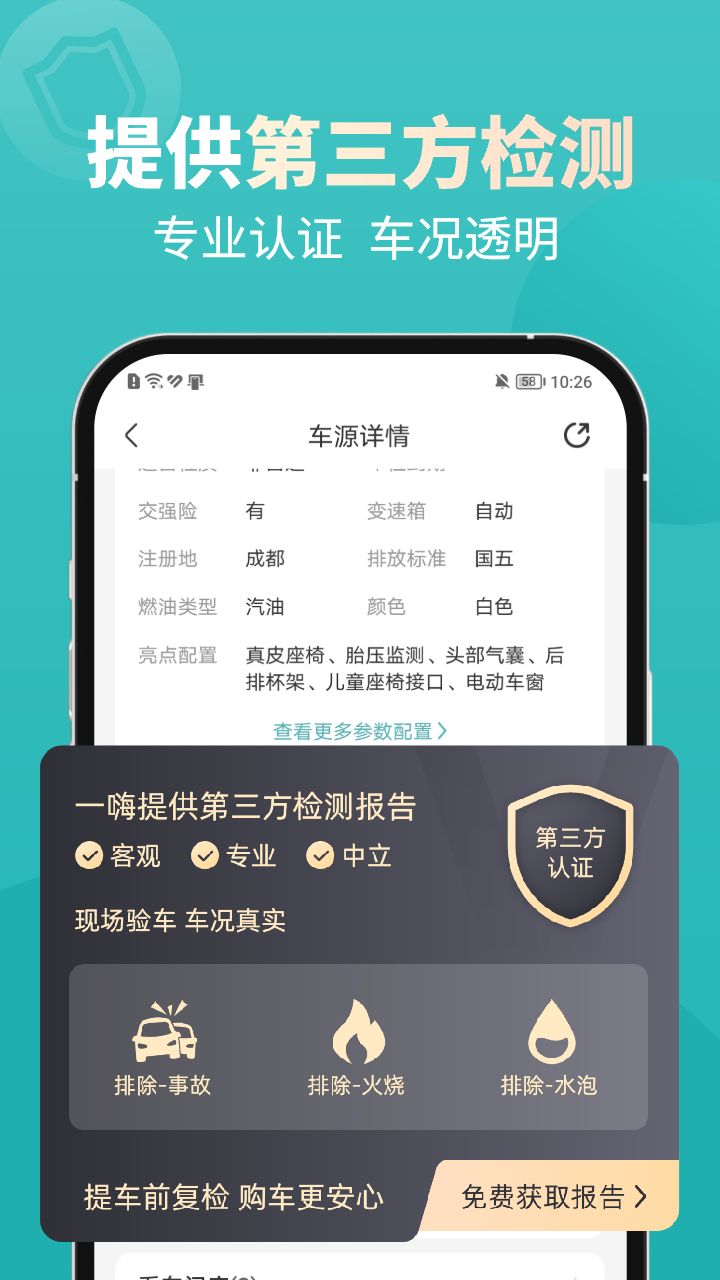 一嗨二手车安卓版v1.9.0