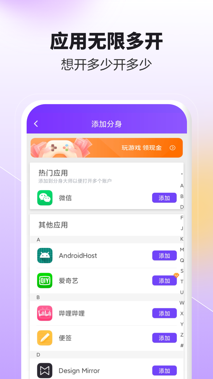 分身大师安卓版v4.9.5