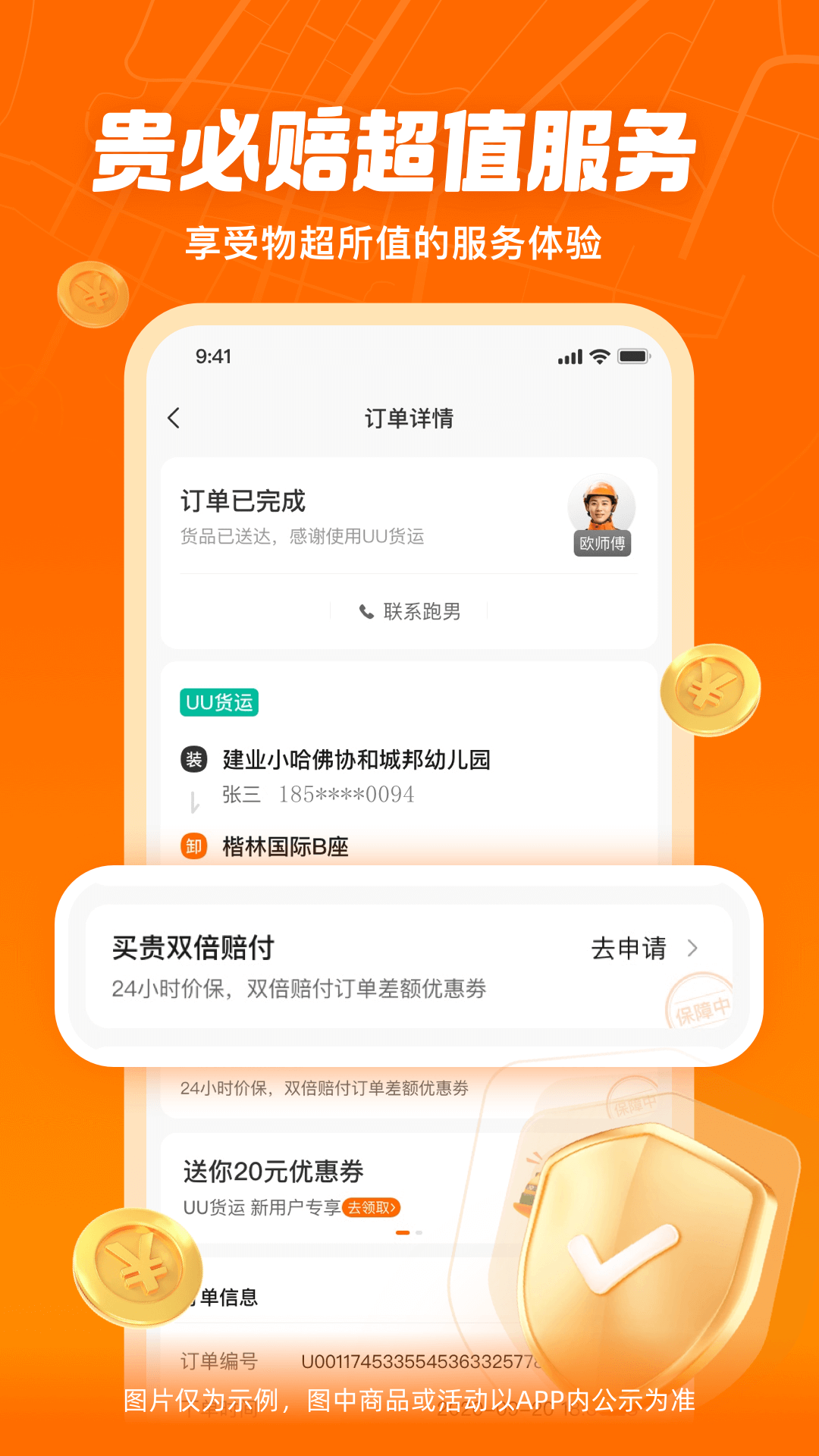 UU货运安卓版v1.2.3.0APP截图