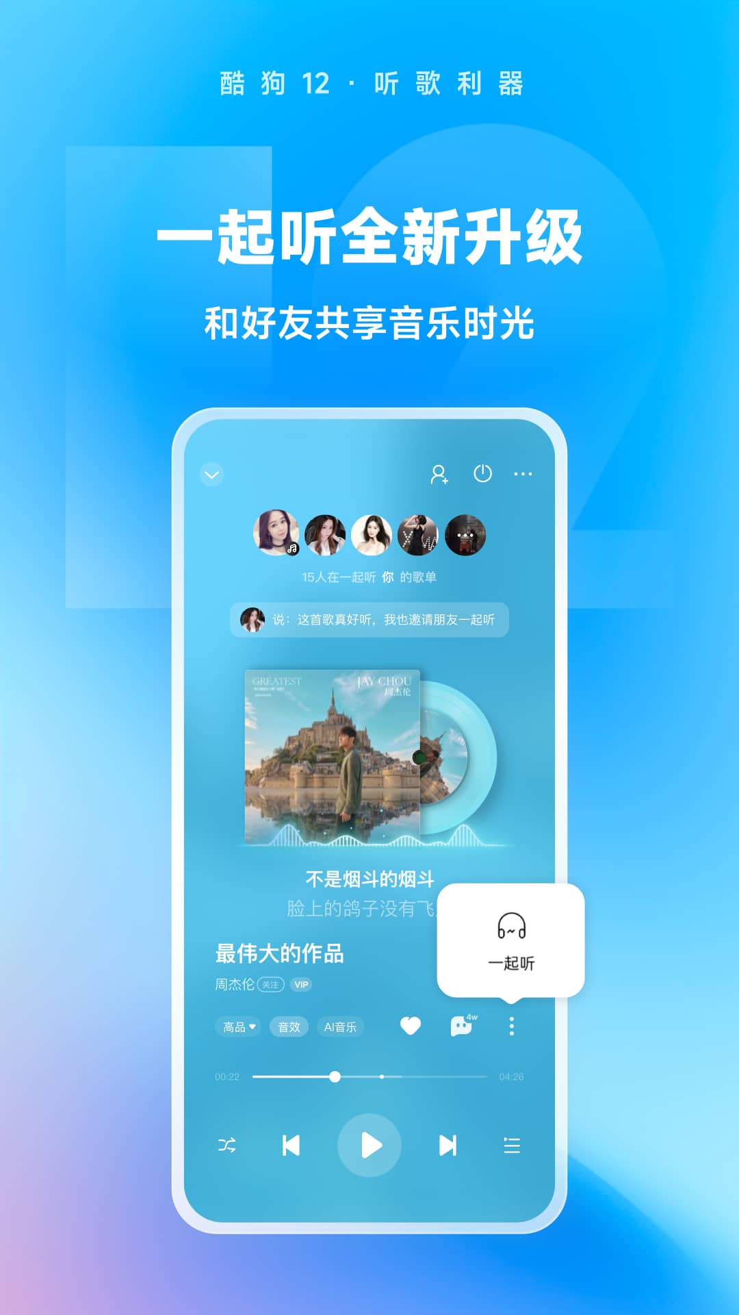 酷狗音乐APP截图