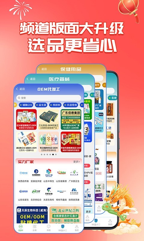 88蓝健康产业网安卓版v4.10.9APP截图