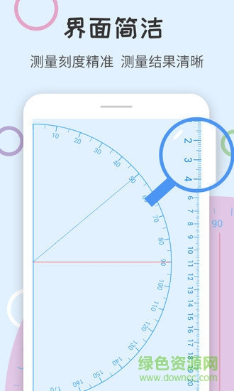 尺子量角器安卓版v1.2.6