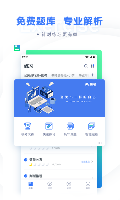 粉笔安卓版v6.17.31APP截图