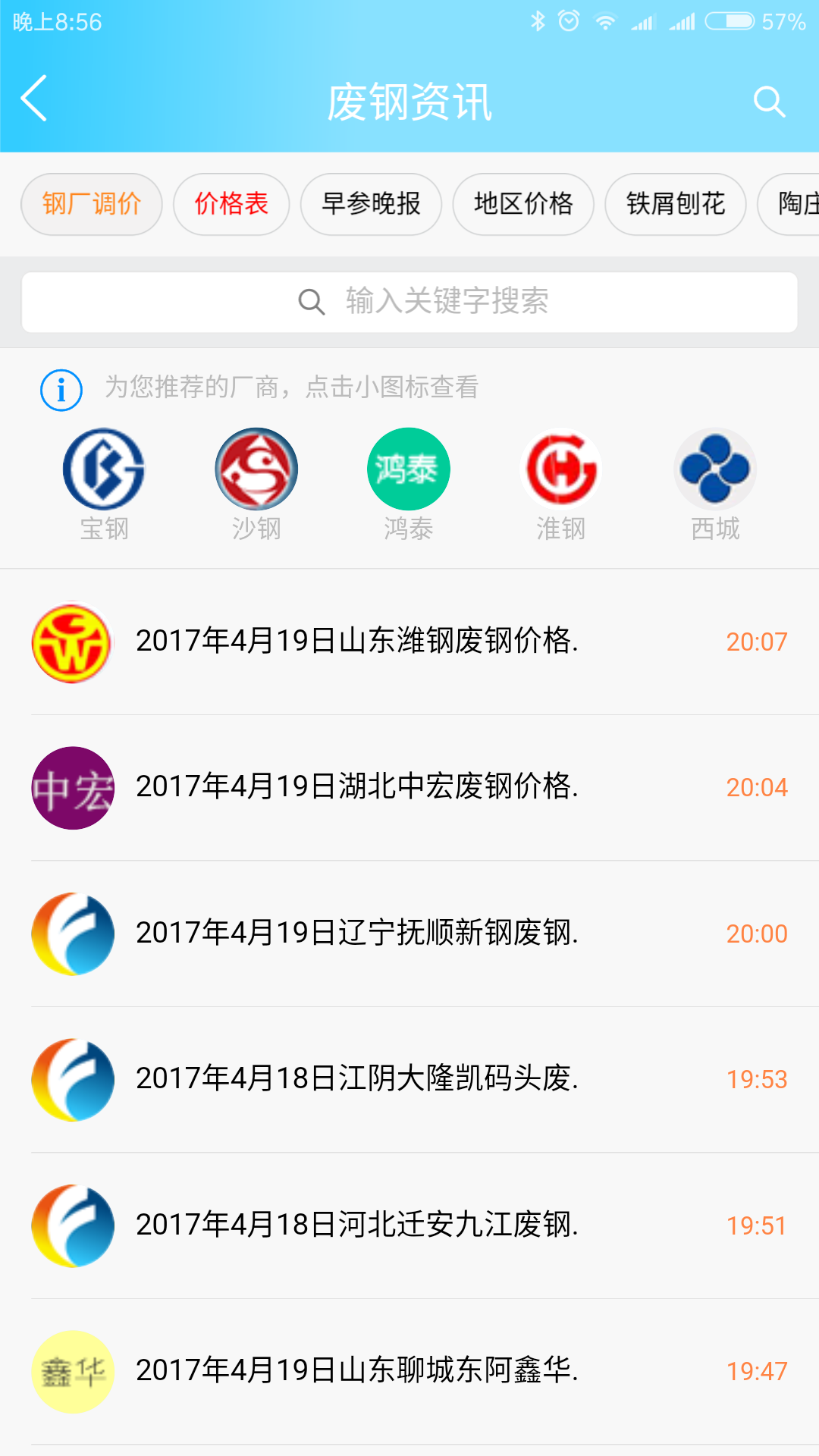 废钢网安卓版v2.12.27