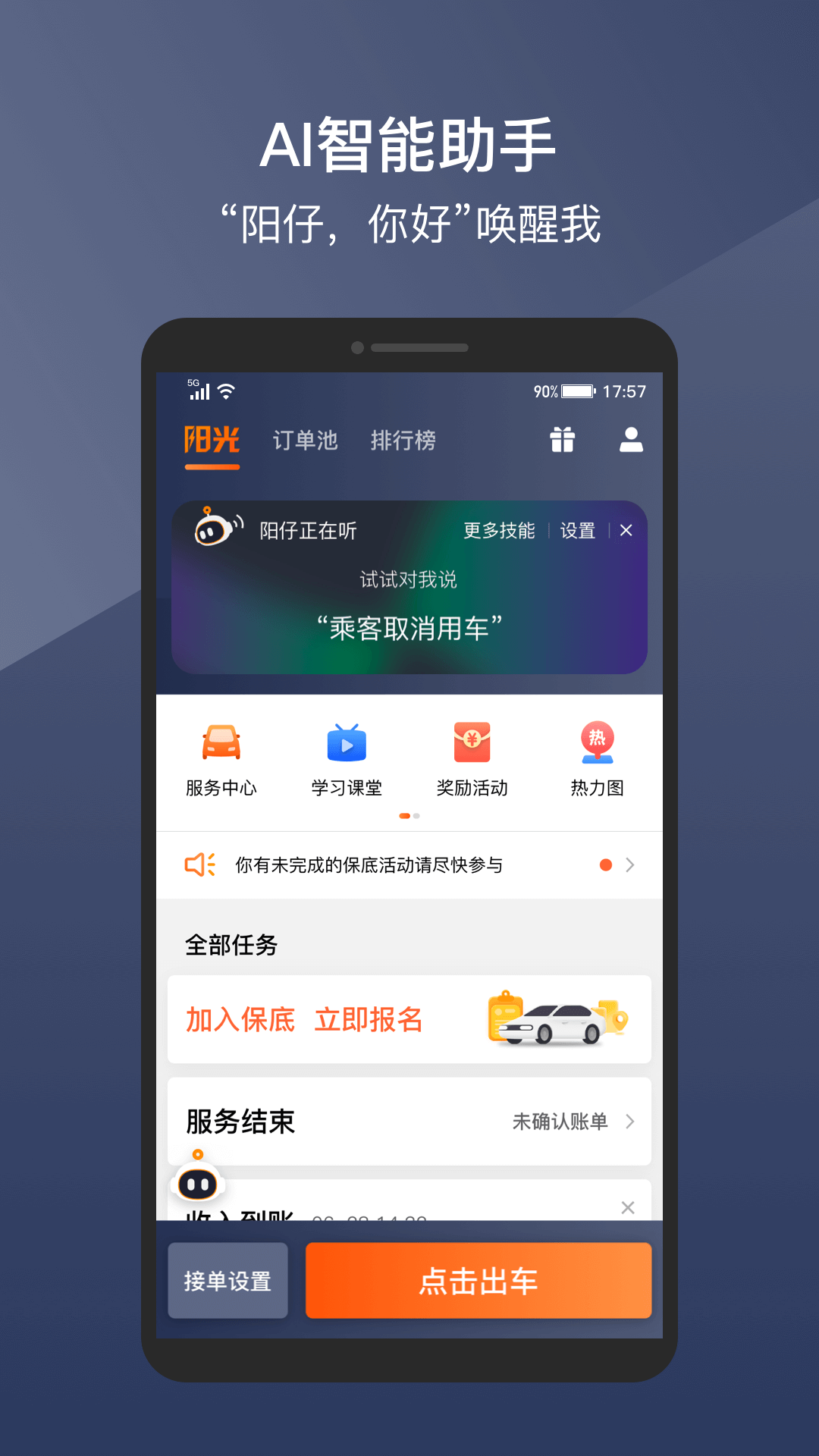 阳光出行司机版APP截图