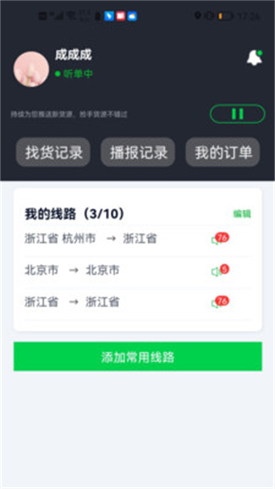 金途货运APP截图