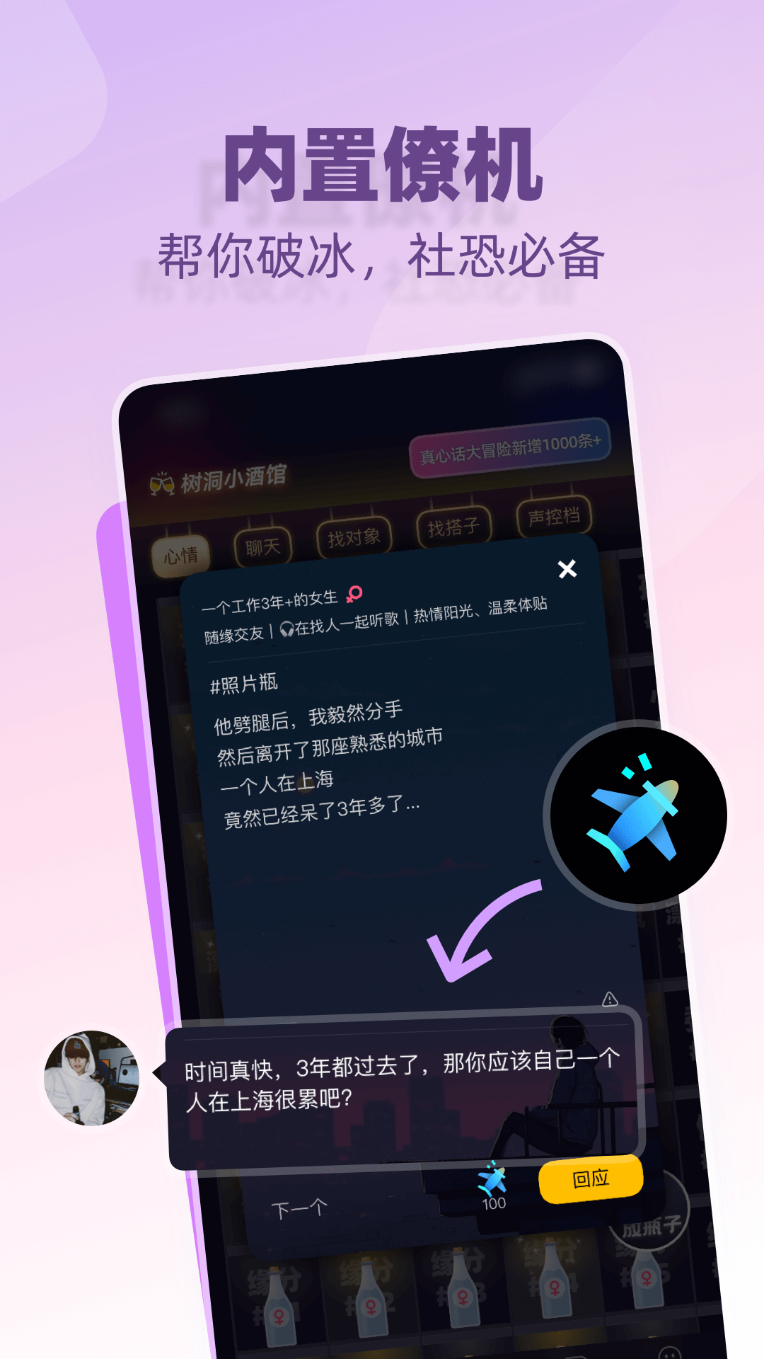 树洞小酒馆安卓版v2.7.2