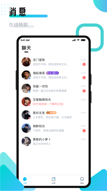 开团领队版安卓版v2.1.2.6APP截图