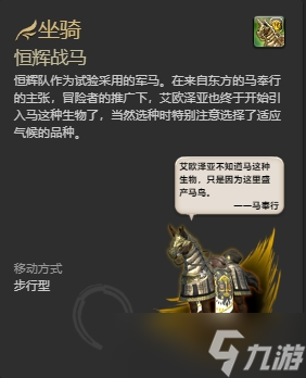 ff14哪些坐骑可以成就获得 ff14全成就获得坐骑一览