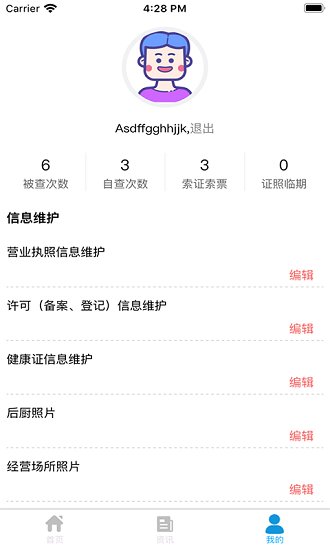 青安企信商户端app