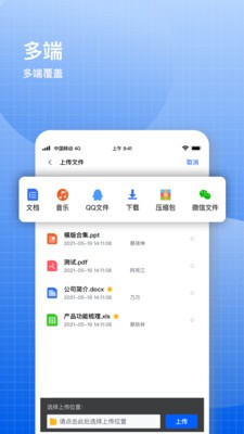 飞鸽云文档安卓版v2.4.1APP截图