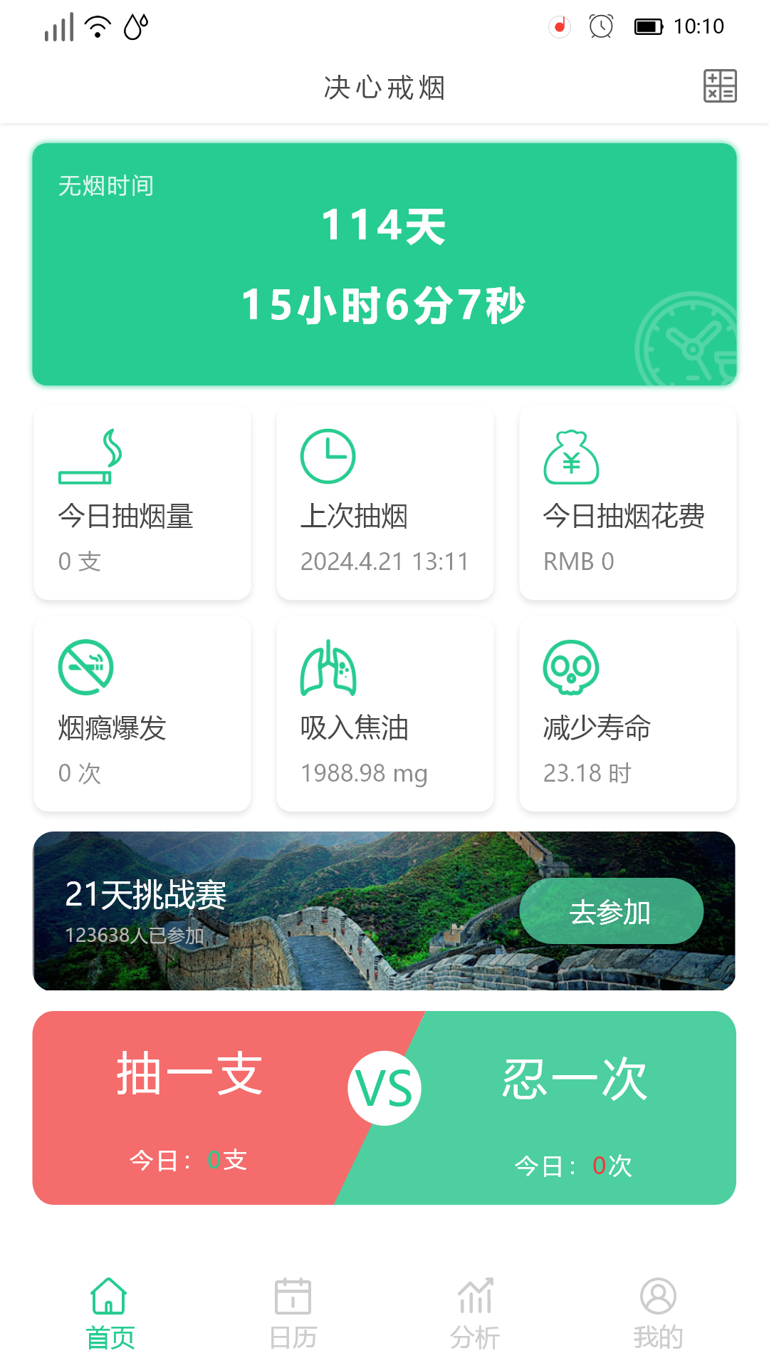 决心戒烟安卓版v1.0.3