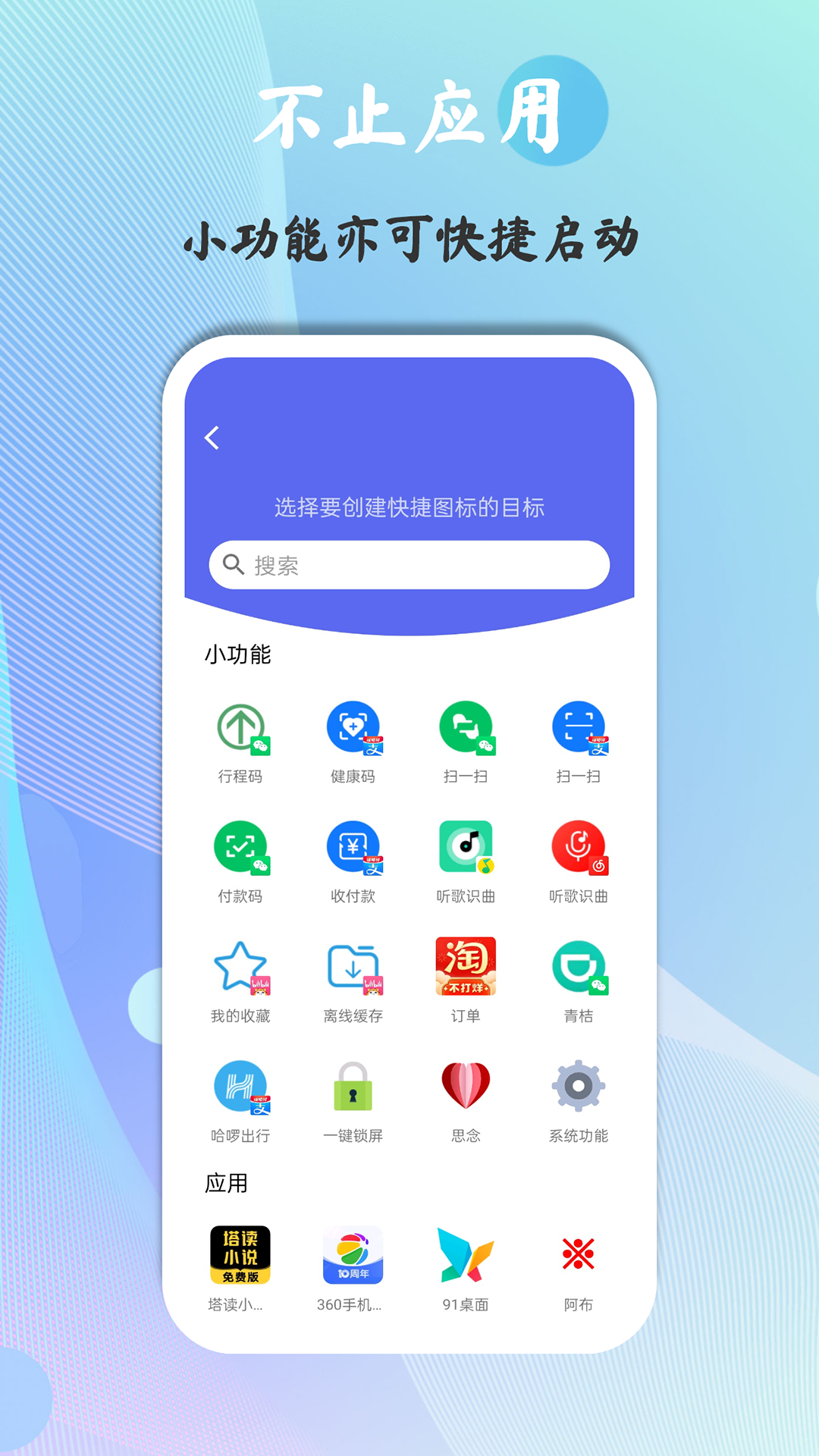 快捷图标安卓版v1.8.13.6APP截图