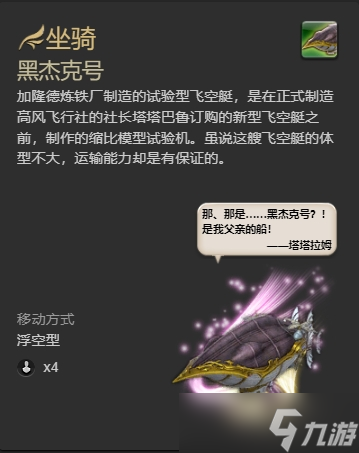 ff14金碟全坐骑怎么获得 ff14金碟全坐骑获得方法一览