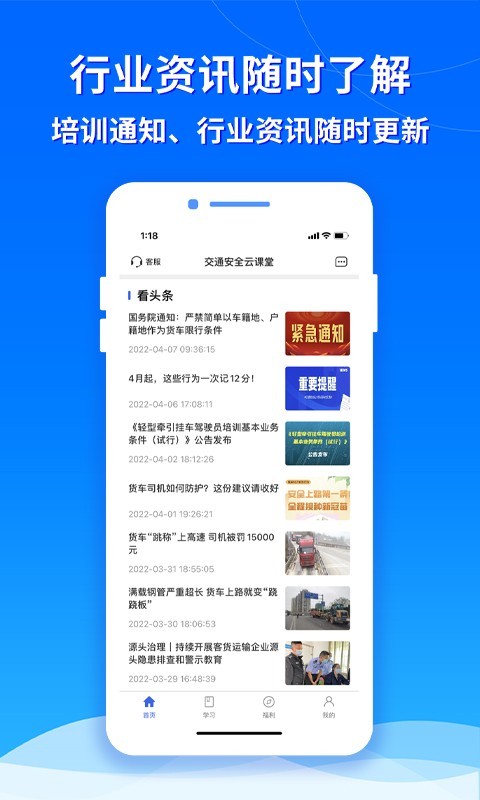 交通安全云课堂安卓版v7.2.06