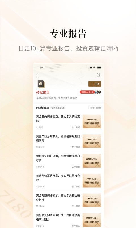 金十数据安卓版v6.15.0APP截图