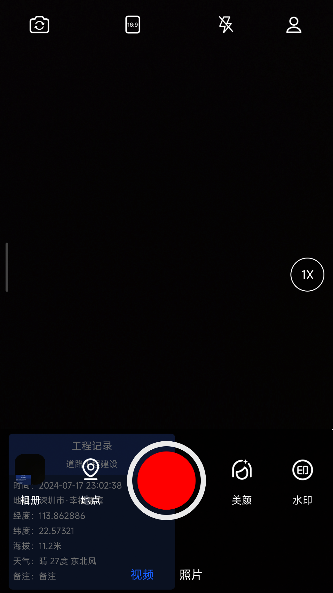 实拍水印相机安卓版v2.5.3