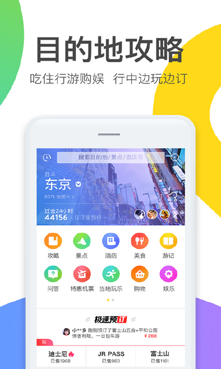 马蜂窝APP截图