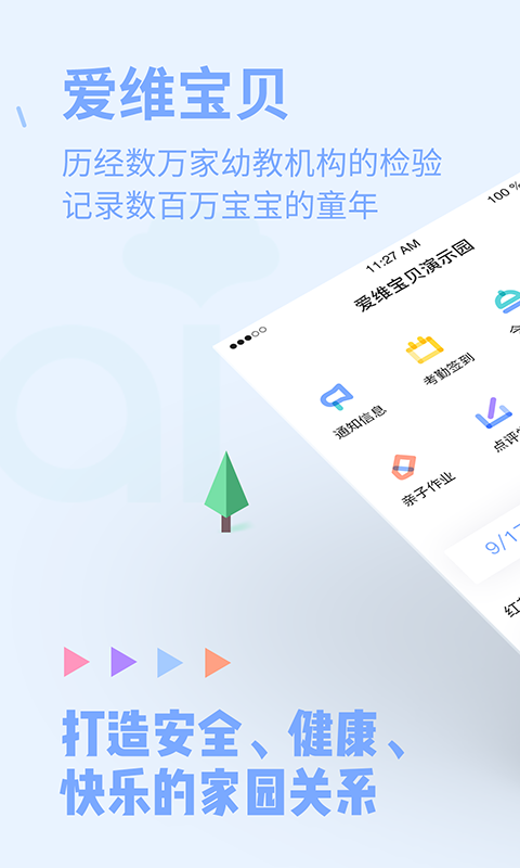 爱维宝贝教师版版