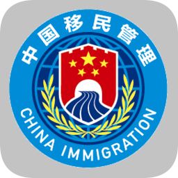 移民局中文版APP图标