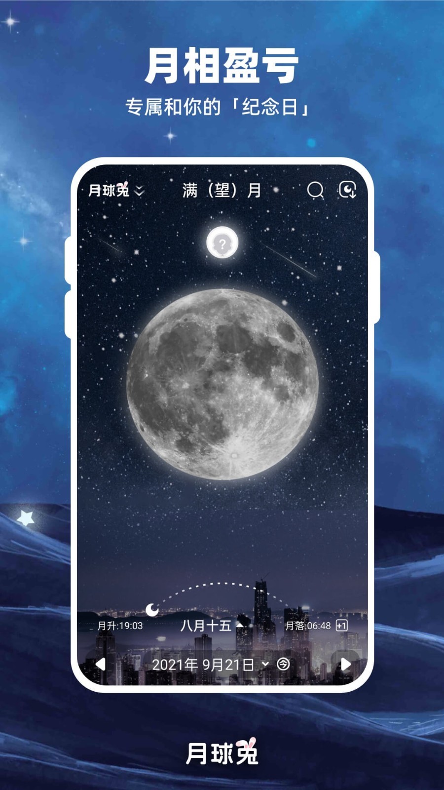 Moon月球安卓版v2.6.2