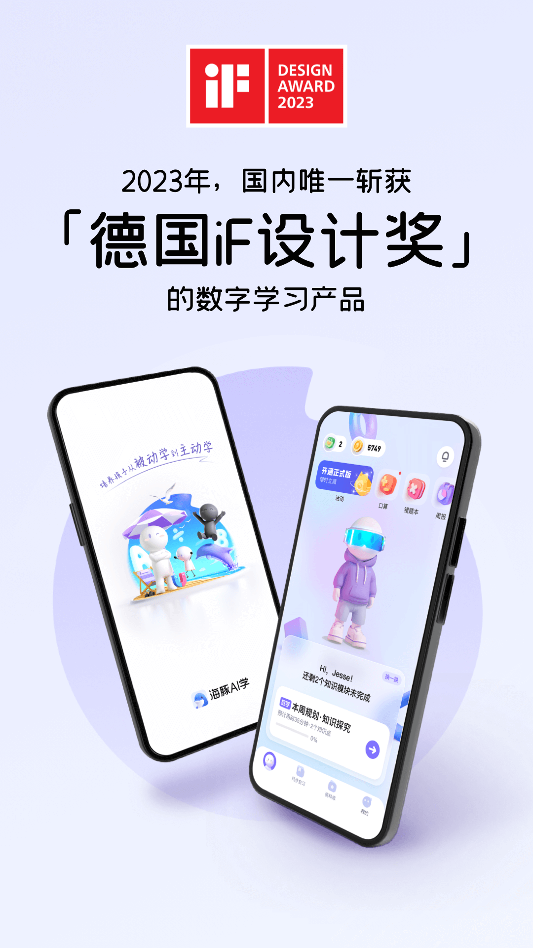 海豚AI学安卓版v5.17.0