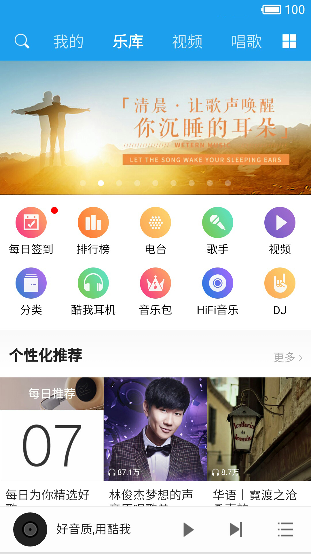 酷我音乐HD安卓版v8.5.4.7