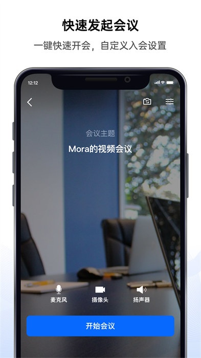 好信云会议企业版APP截图