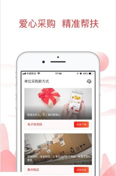 中华慈善APP截图