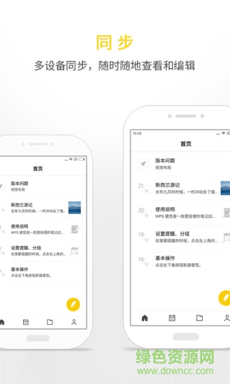 WPS便签APP截图